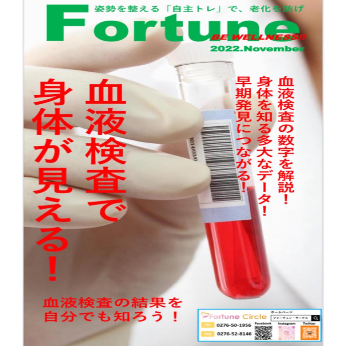 お久しぶりです！！！
今日も元気に訪問しています♪

僕が作成しているフォーチュン新聞🫶
先月号・先々月号をすっかり投稿し忘れていました
ぜひ見てくださいね〜〜