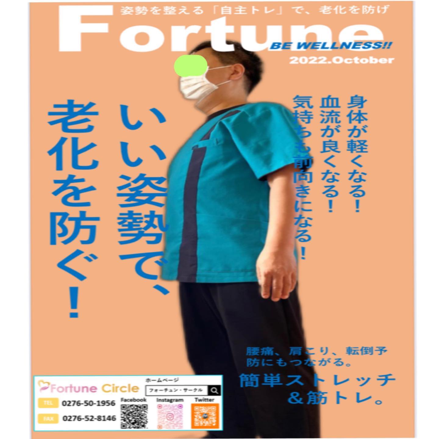 フォーチュン新聞！
今年はこれを読んで、良い姿勢を目指します🏻