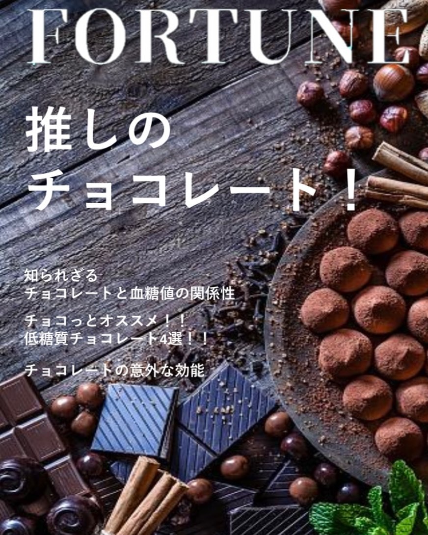 フォーチュン新聞 2月号！
テーマは「チョコレート」です
まずは表紙を投稿します！